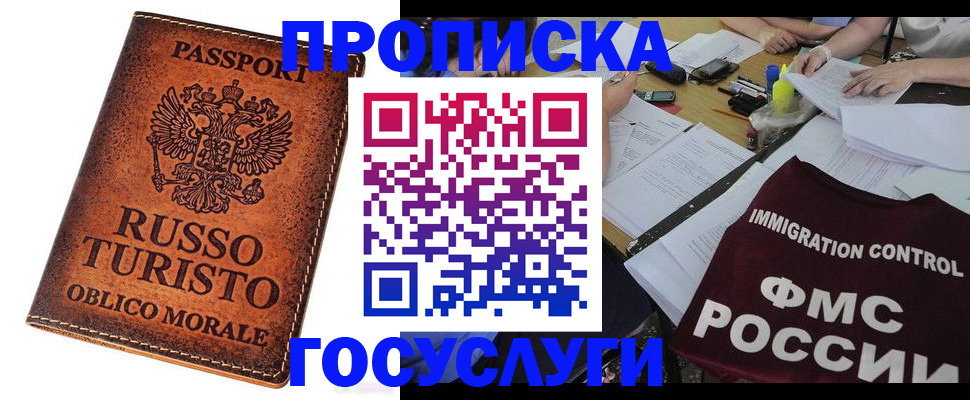 прописка в квартире в Фокино