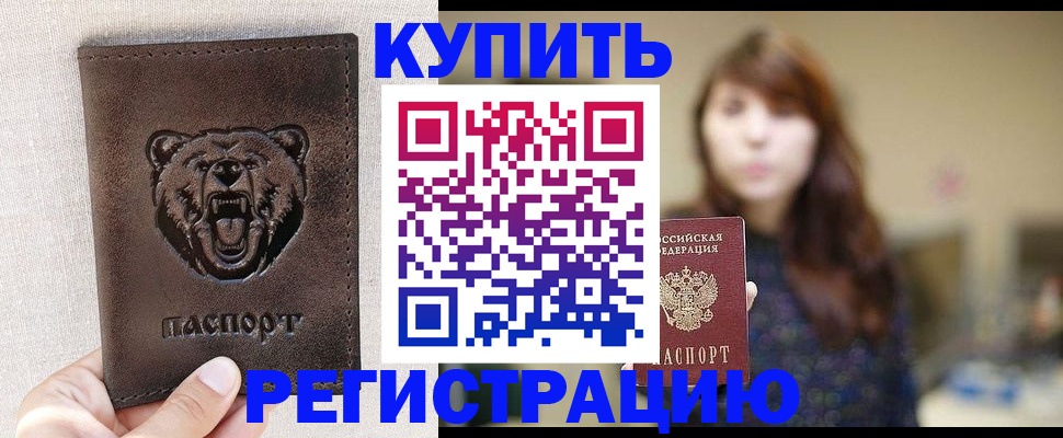 прописка от собственника в Фокино