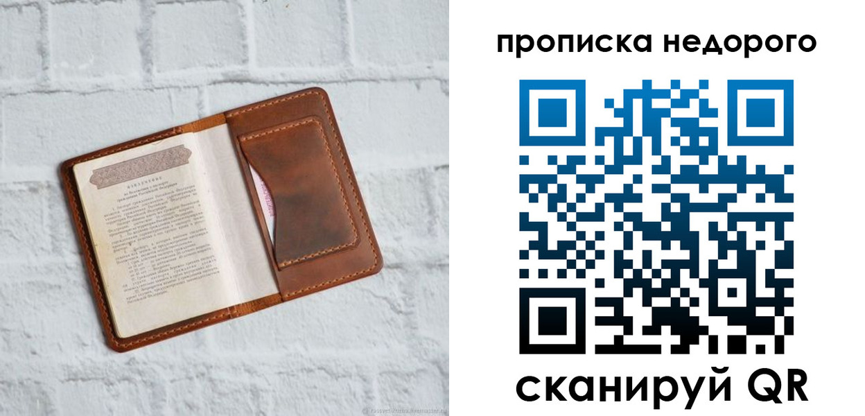 временная регистрация в квартире в Фокино