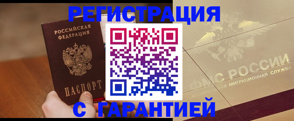 временная регистрация собственник в Фокино